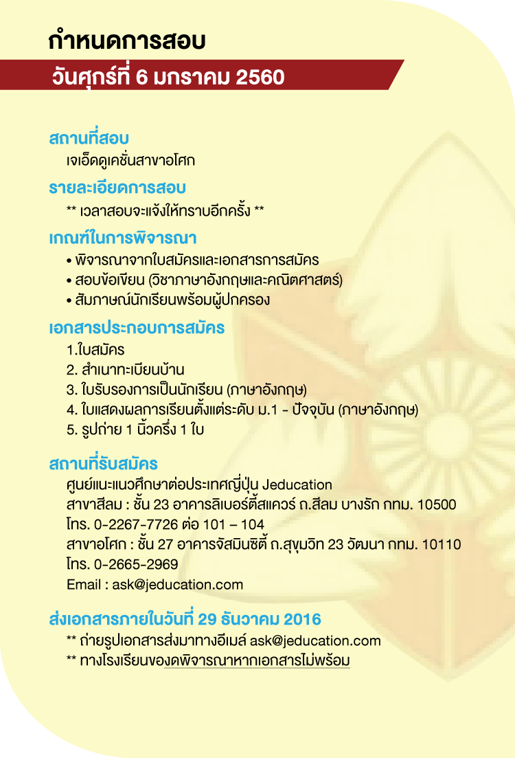 เรียนต่อม.ปลาย ที่ญี่ปุ่น