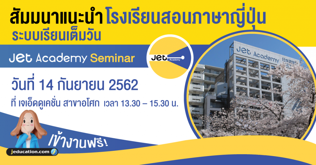 JET Academy Seminar