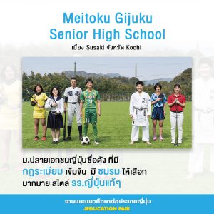 Meitoku Gijuku Senior High School