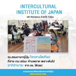 INTERCULTURAL INSTITUTE OF JAPAN
