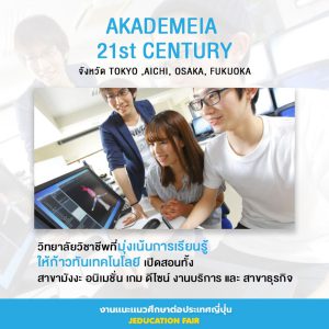 Akademeia 21st Century
