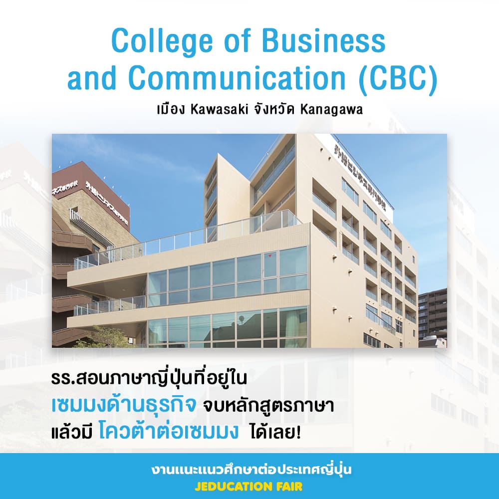 College of Business and Communication
