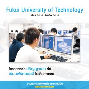 Fukui University of Technology