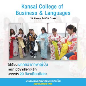 Kansai College of Business & Languages