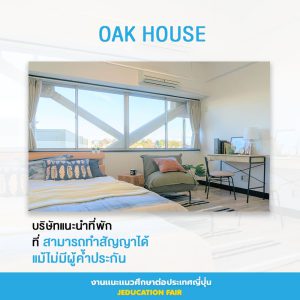 OAK HOUSE