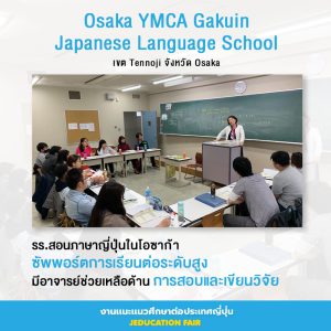 Osaka YMCA Gakuin Japanese Language School