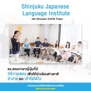 Shinjyuku Japanese Language Institute