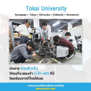 Tokai University