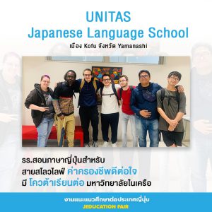 UNITAS Japanese Language Language School