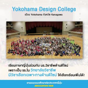 Yokohama Design College