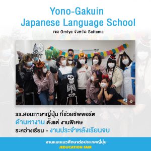 Yono-Gakuin Japanese Language School