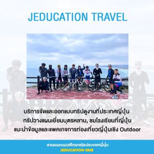 jeducation travel