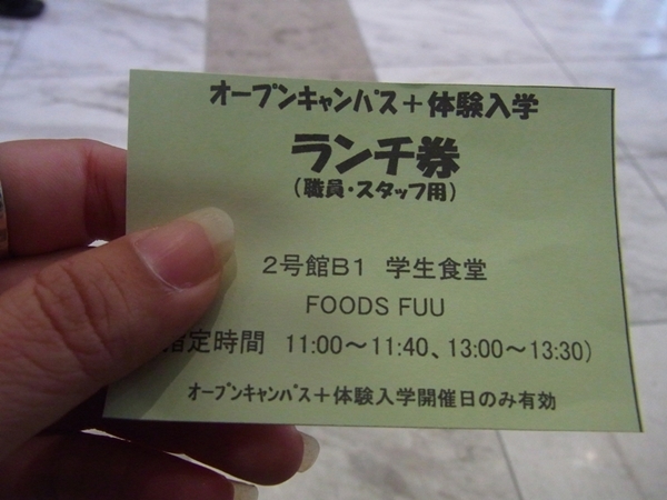 Open Campus ของญี่ปุ่น คูปองอาหารกลางวัน