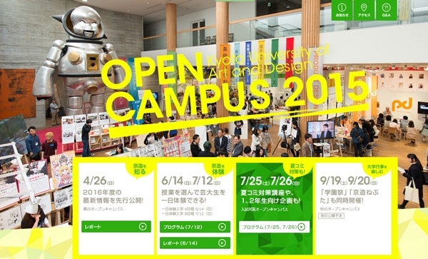 Open Campus ของญี่ปุ่น ที่ Kyoto University of Art and Design