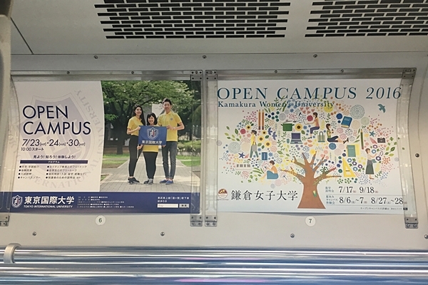 open campus ป้ายโฆษณาบนรถไฟ