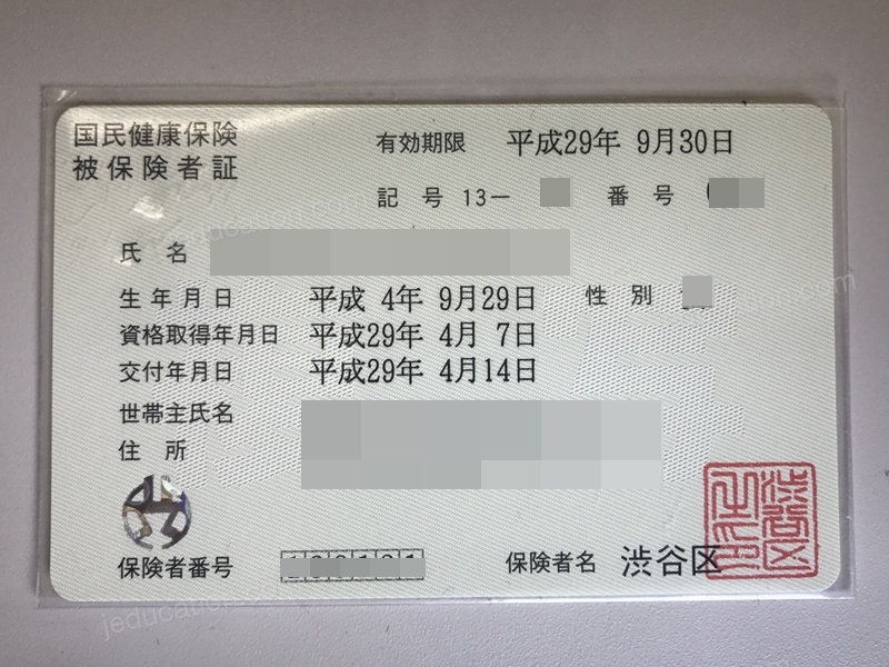 หาหมอที่ญี่ปุ่น บัตรประกันสุขภาพ