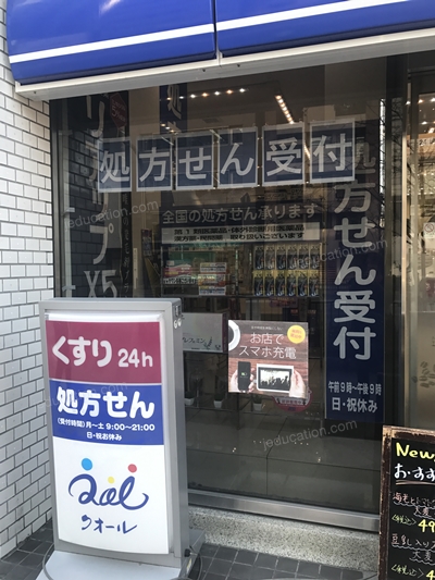 หาหมอที่ญี่ปุ่น ร้านที่รับใบสั่งยา