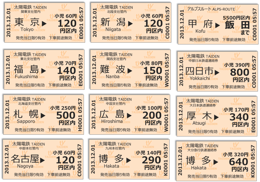 ตั๋วรถไฟในญี่ปุ่น ตั๋วธรรมดา