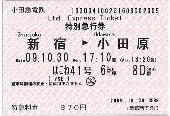 ตั๋วรถไฟในญี่ปุ่น