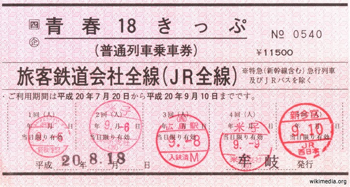 ตั๋วรถไฟในญี่ปุ่น