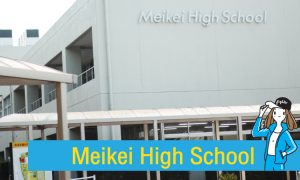 โรงเรียนมัธยมปลายที่ญี่ปุ่น meikei