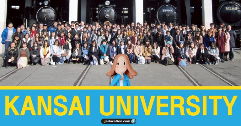 Kansai University - JEDUCATION เรียนต่อญี่ปุ่น เรียนภาษาญี่ปุ่น