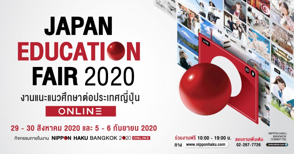 JAPAN EDUCATION FAIR 2020