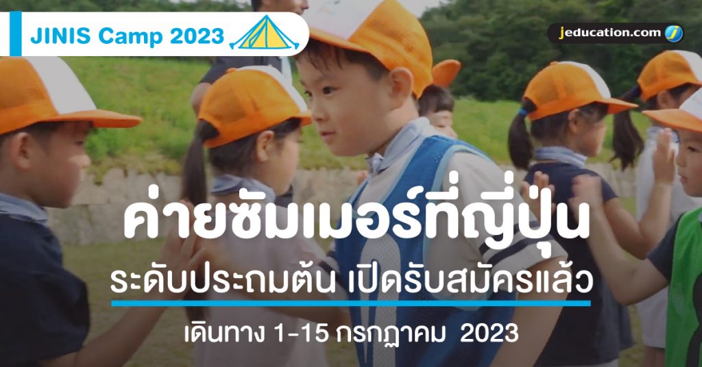 ค่ายปิดเทอมซัมเมอร์