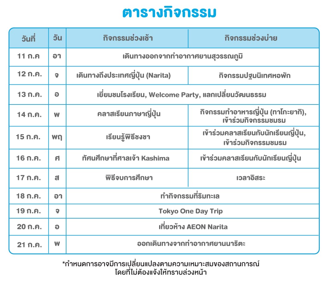 ตารางกิจกรรม kashima gakuen high school 2026