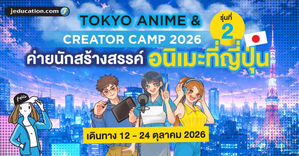 ค่ายนักสร้างอนิเมะ ที่ญี่ปุ่น รุ่น 2