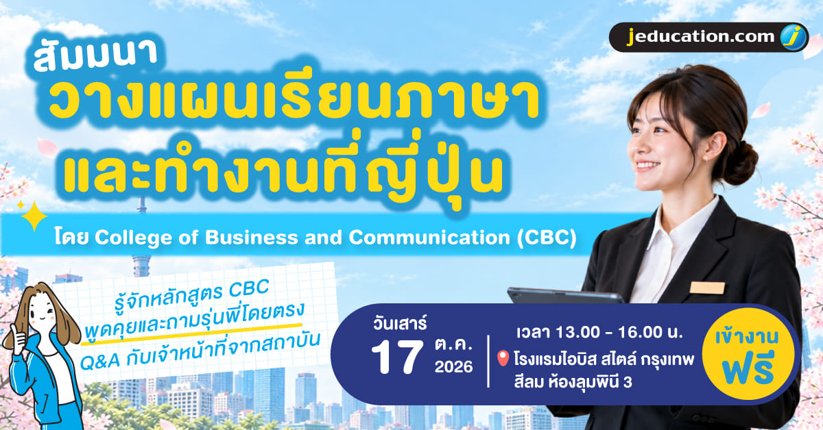 สัมมนาแนะนำ CBC วันที่ 17 ตุลาคม 2027