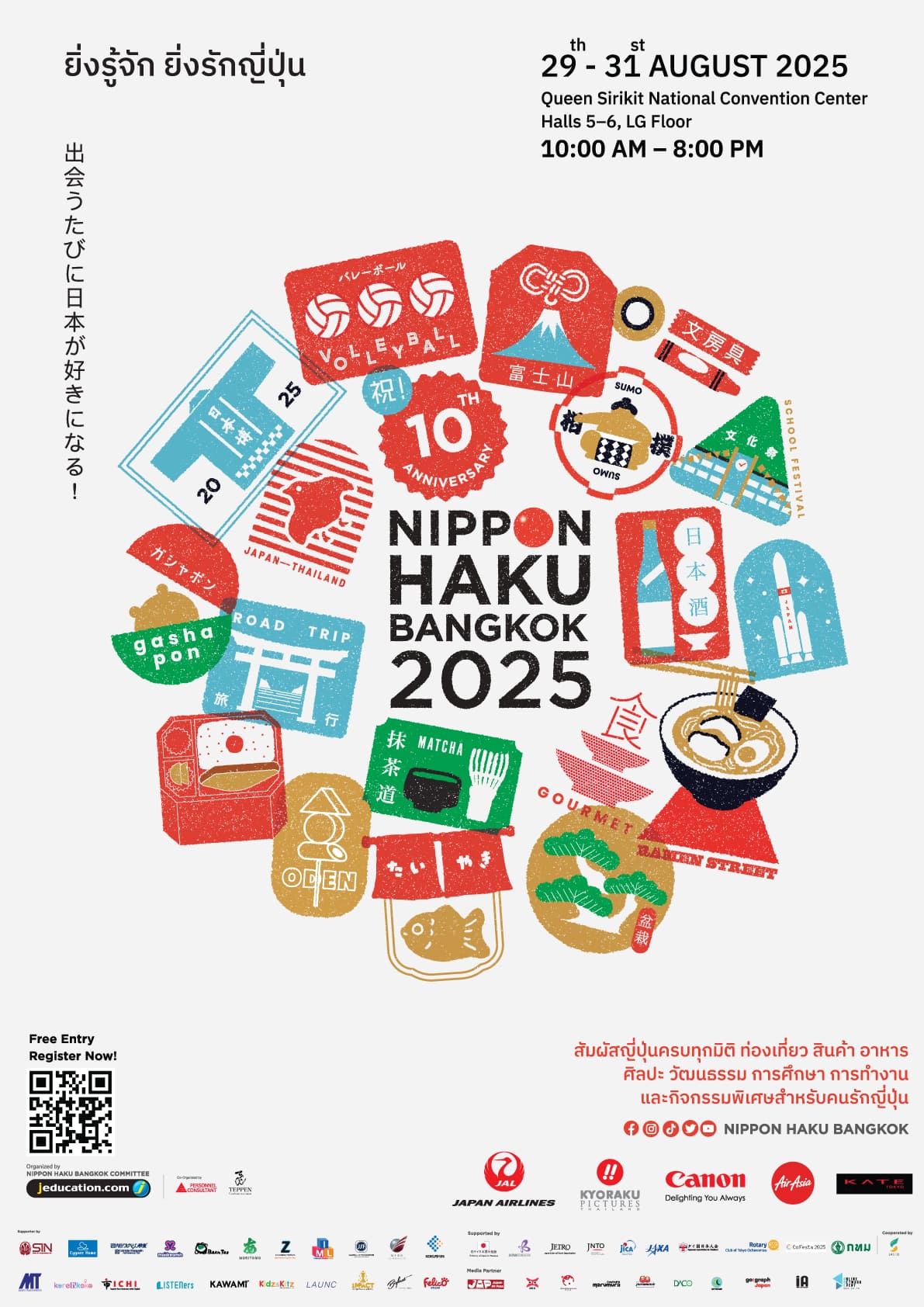 Key visual งาน Nippon haku