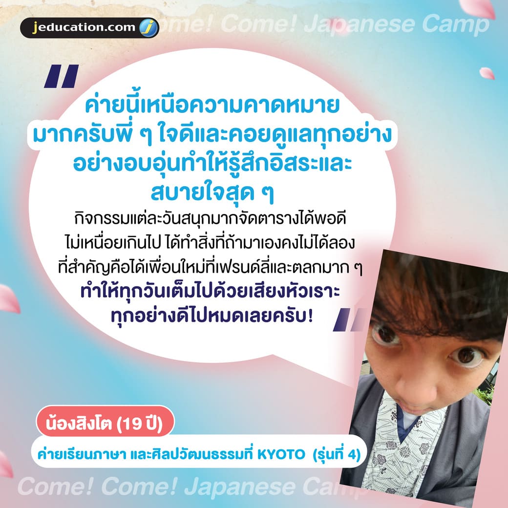 ความประทับใจค่ายเกียวโต น้องสิงโต