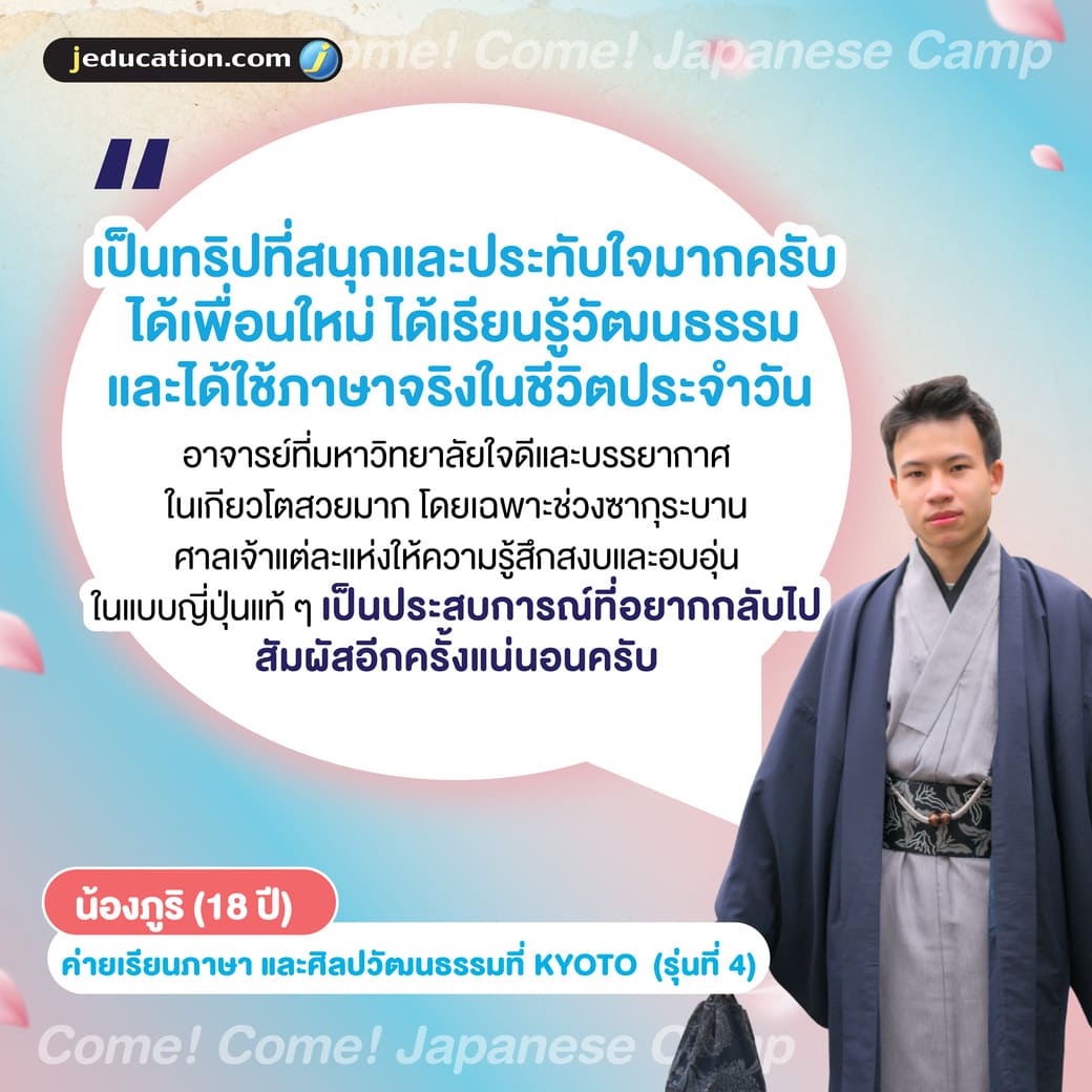 ความประทับใจ ค่ายเรียนภาษาที่ญี่ปุ่น น้องภูริ