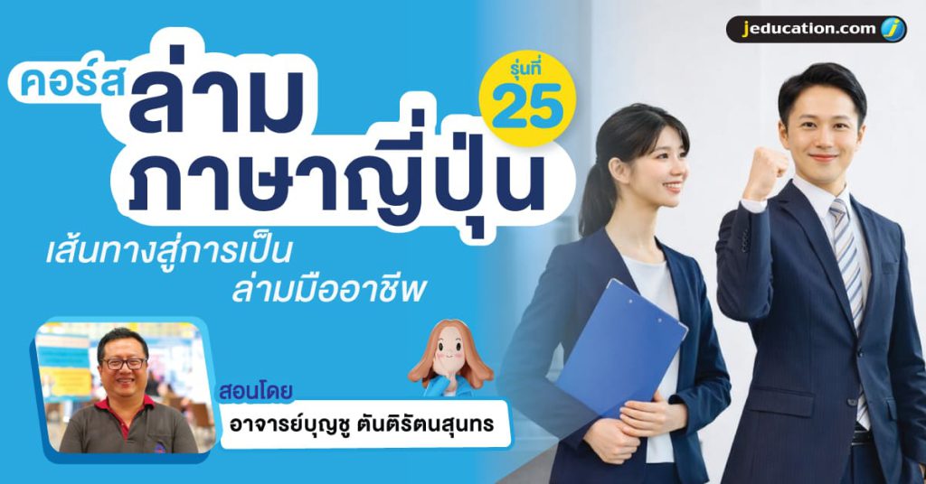 คอร์สล่ามภาษาญี่ปุ่น รุ่นที่ 25