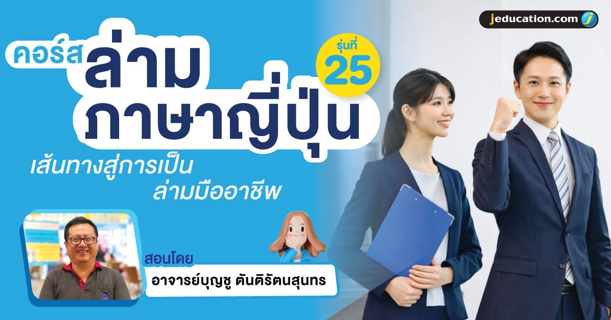คอร์สล่ามภาษาญี่ปุ่น รุ่นที่ 25