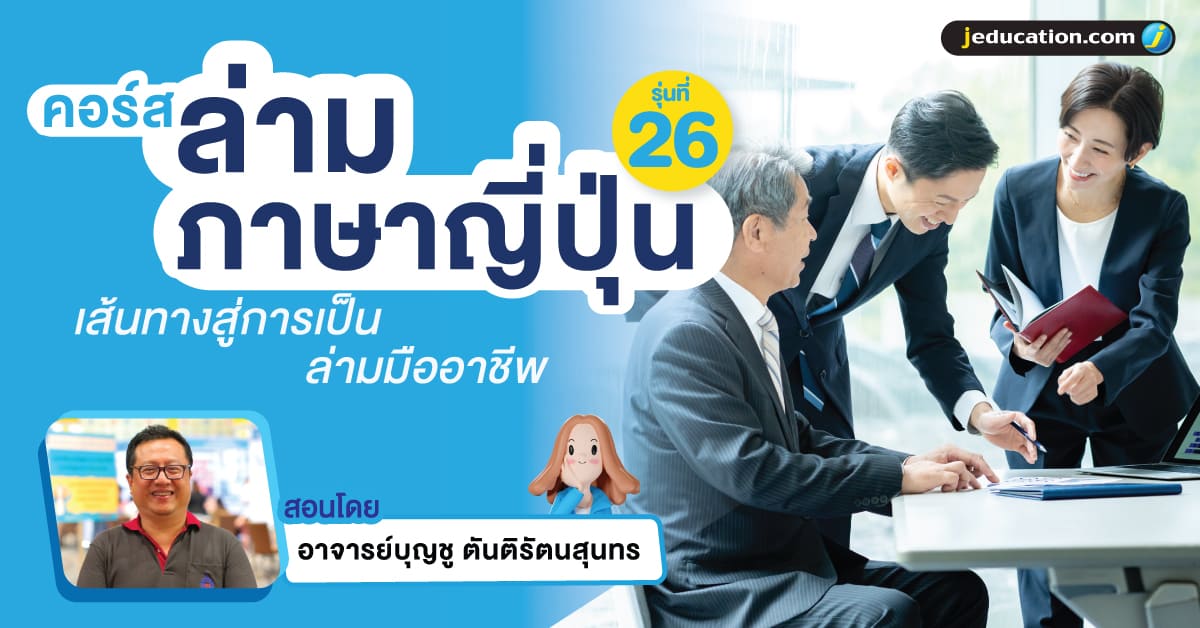 คอร์สล่ามภาษาญี่ปุ่น รุ่นที่ 26