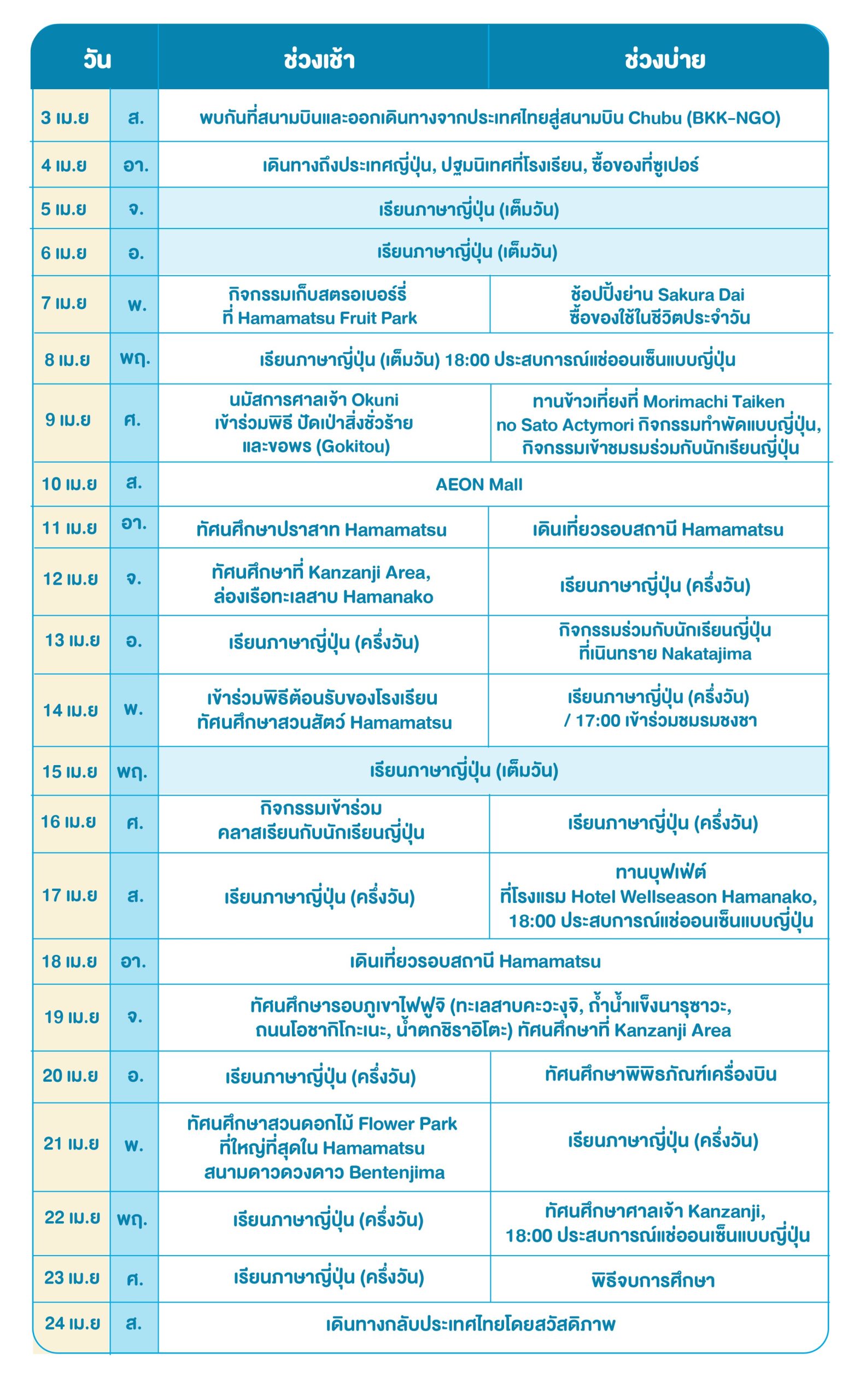 ตารางกิจกรรม oisca summer camp 2027