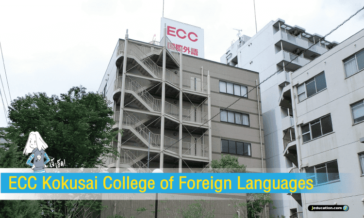 ECC KOKUSAI COLLEGE OF FOREIGN LANGUAGES