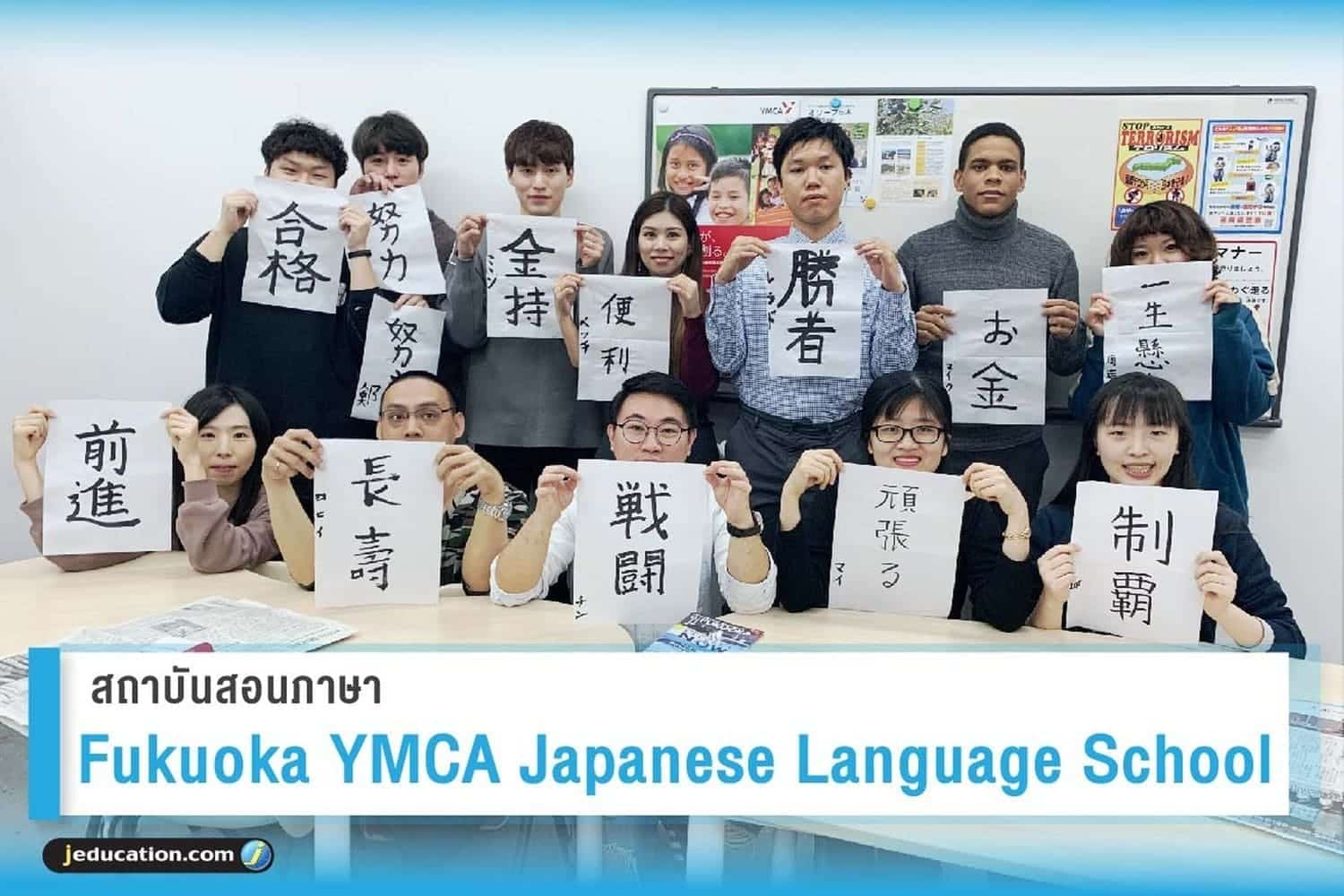 Fukuoka YMCA Japanese Language School
